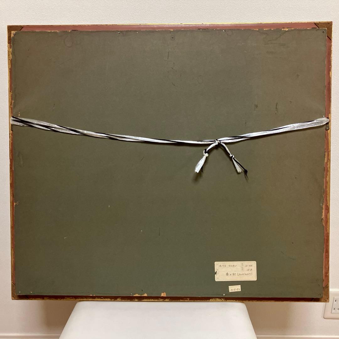 モーリスマルタン印象派風景画 金色フレーム付き15Ｆ