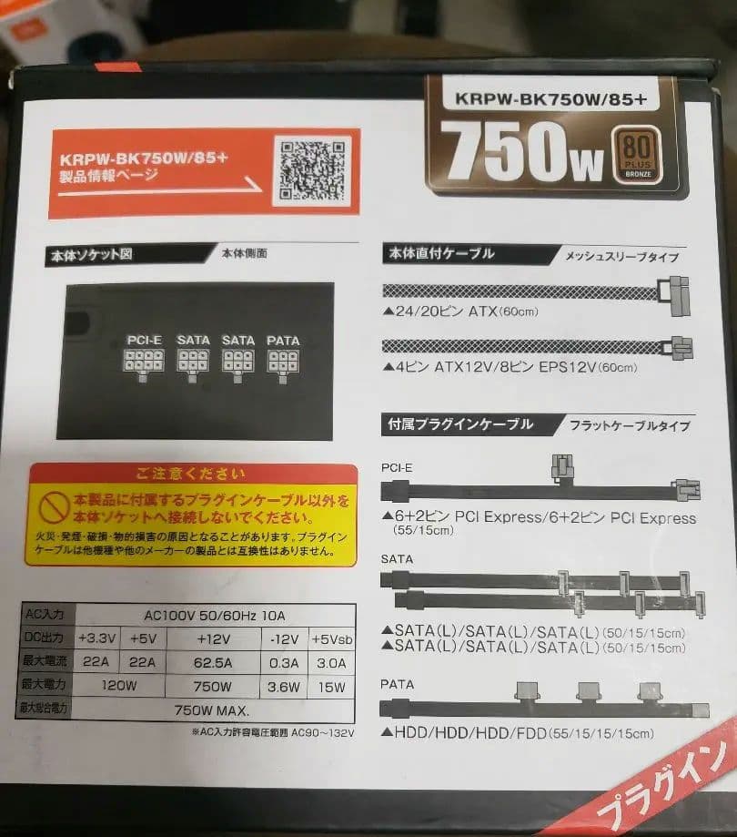 KRPW-BK750W/85+ 750W ATX電源ユニット