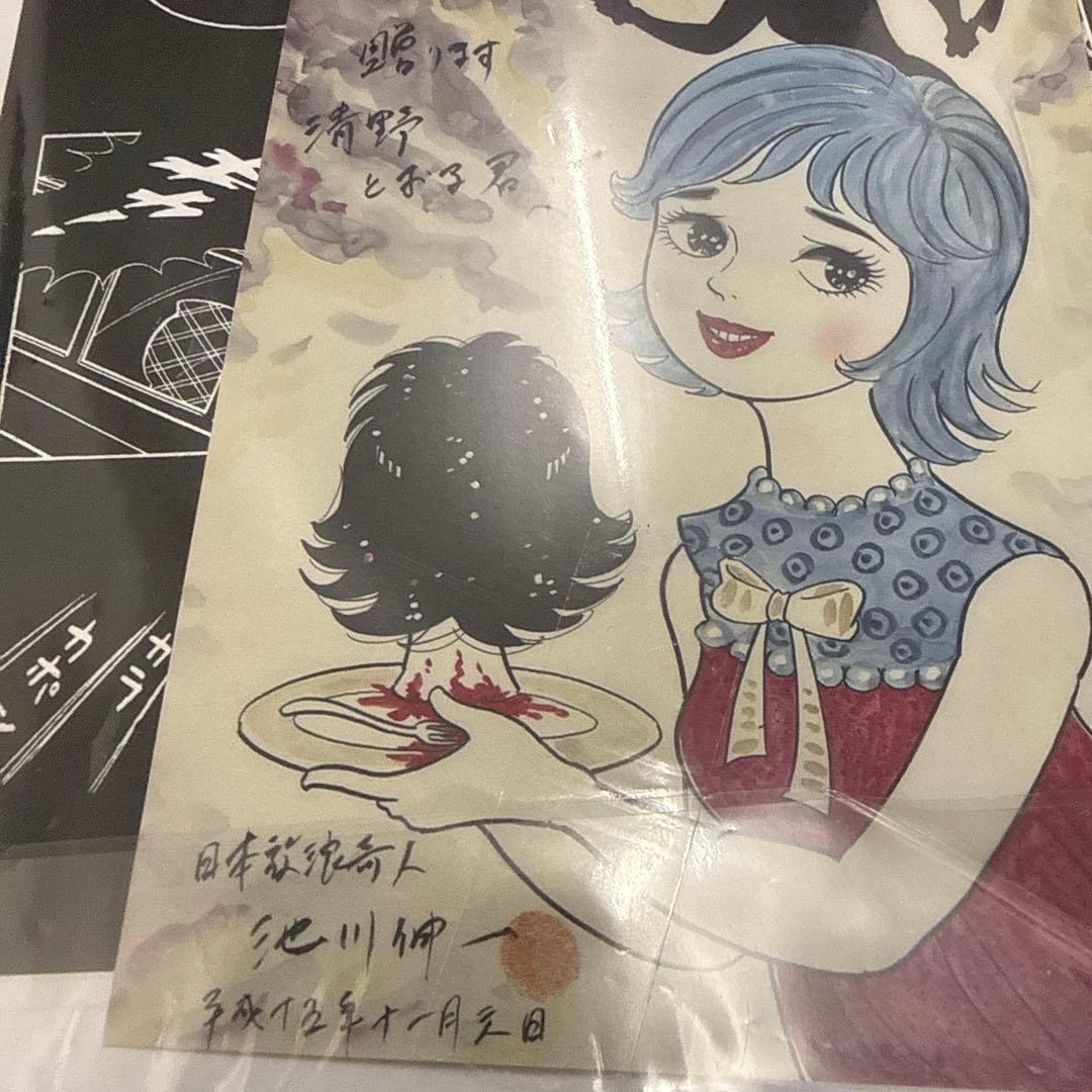 【年末年始発送】未開封きちがい料理2025キ印奇談カラカポン池川伸治ポストカード