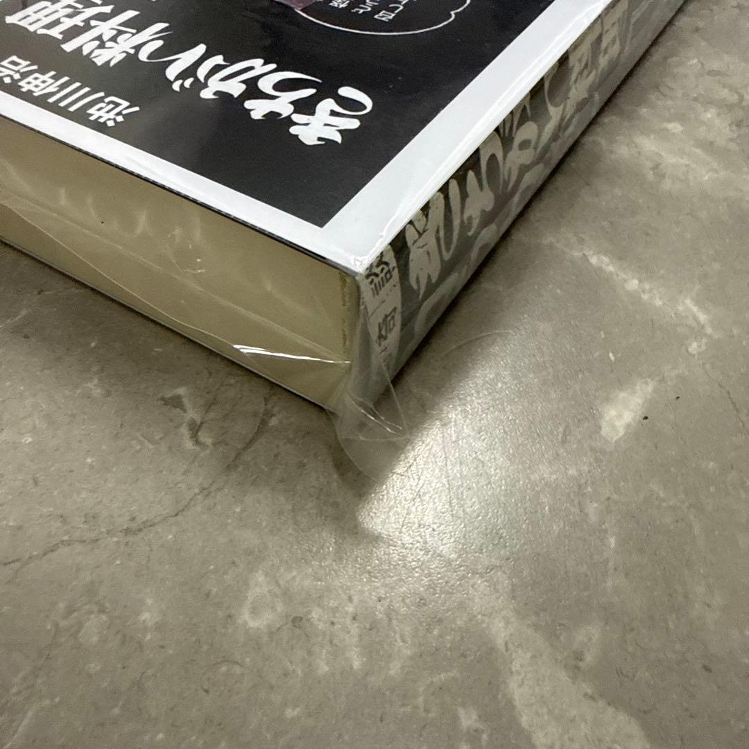 【年末年始発送】未開封きちがい料理2025キ印奇談カラカポン池川伸治ポストカード