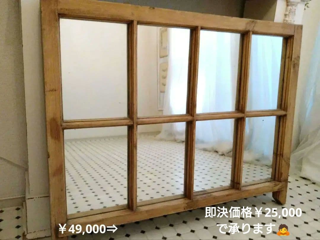 ※〜1/18限定価格※　フランスアンティークミラー　パイン材　窓枠デザイン