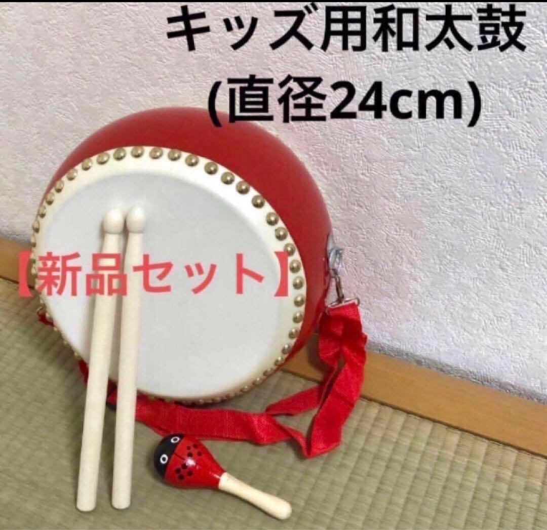 太鼓と太鼓台セット【キッズ和太鼓】 《太鼓寸法: 直径24cm 中型6インチ》