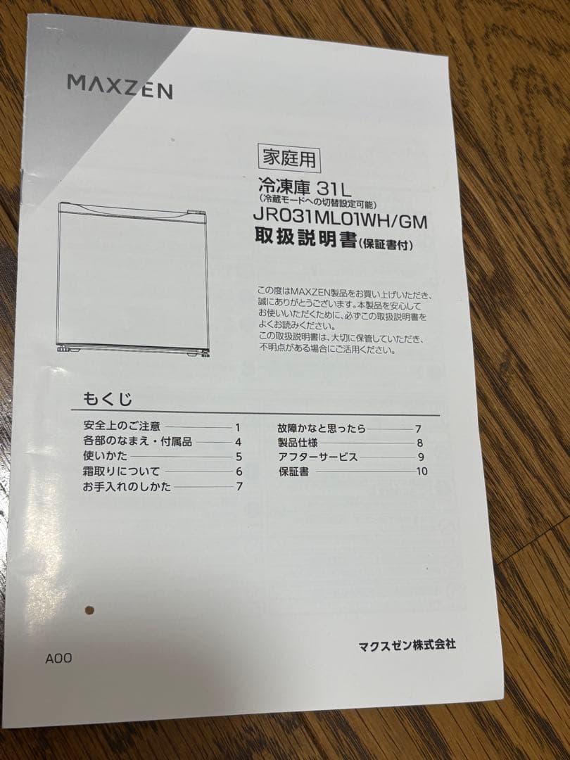 【美品】MAXZEN 冷蔵&冷凍庫 家庭用 小型 31L