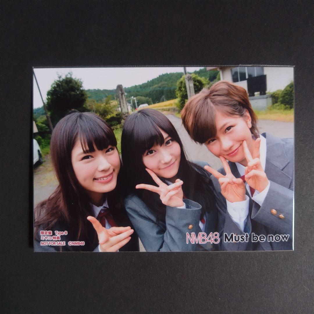 NMB48 Must be now タイプB ミヤコ特典 生写真
