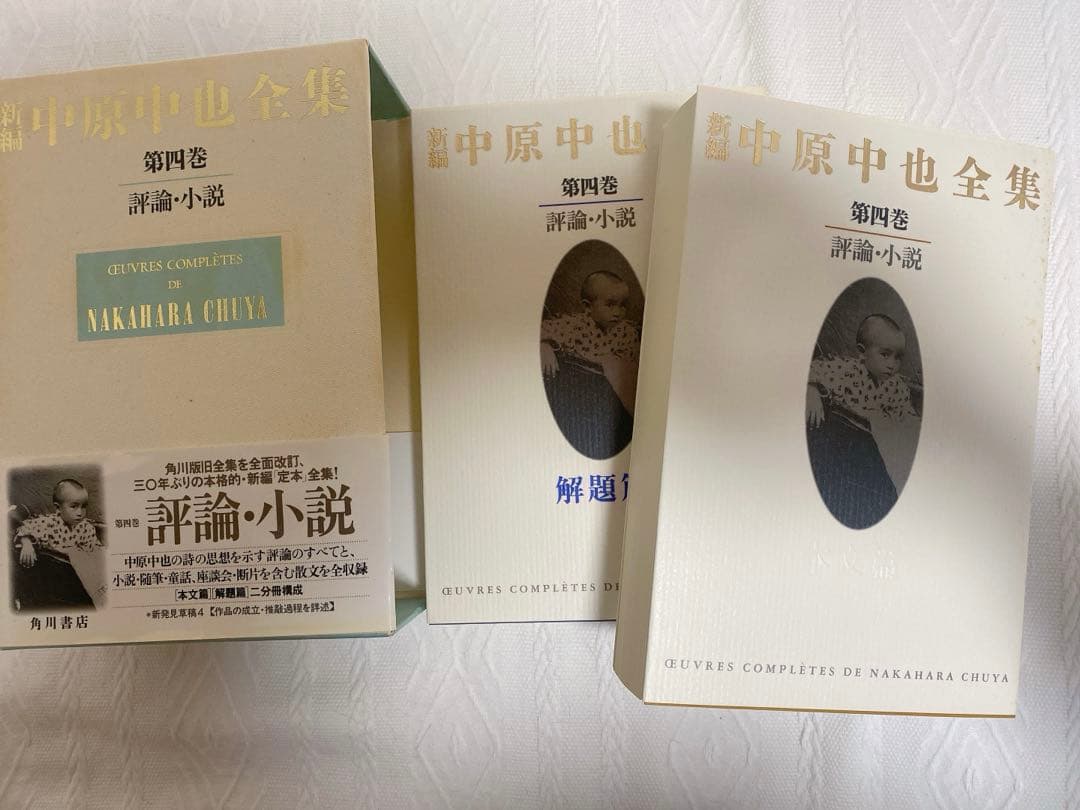 M*I様 絶版‼️12冊揃【新編中原中也全集全5巻＋別巻 】月報揃い角川書店