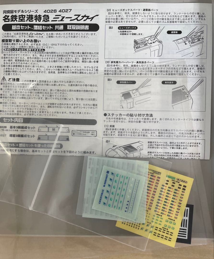 グリーンマックス名鉄空港特急ミュースカイ4026基本3輌＋49072150形1輌