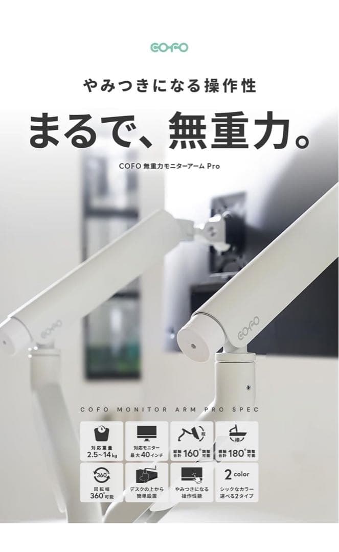 COFO 無重力モニターアーム Pro デュアル 17〜40インチ ブラック