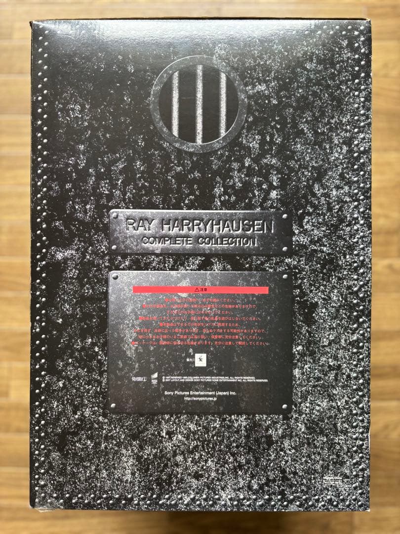 レイ・ハリーハウゼン コンプリート・ボックス　イーマ竜