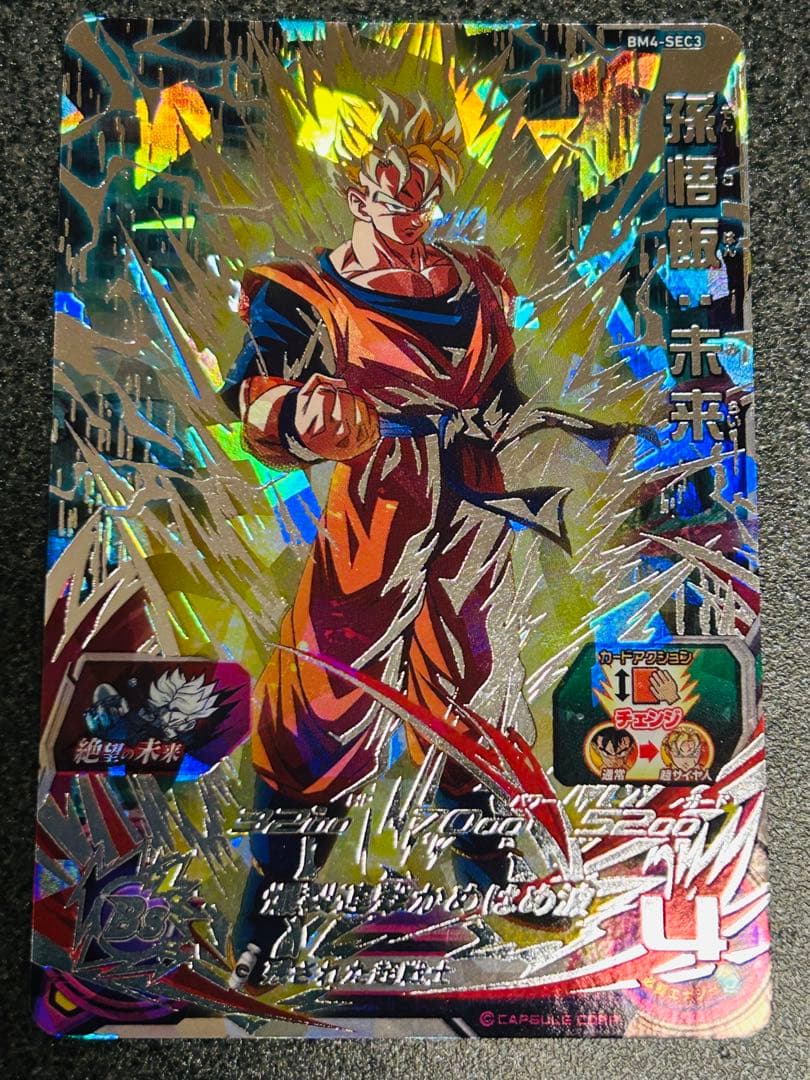 スーパードラゴンボールヒーローズ　専用出品