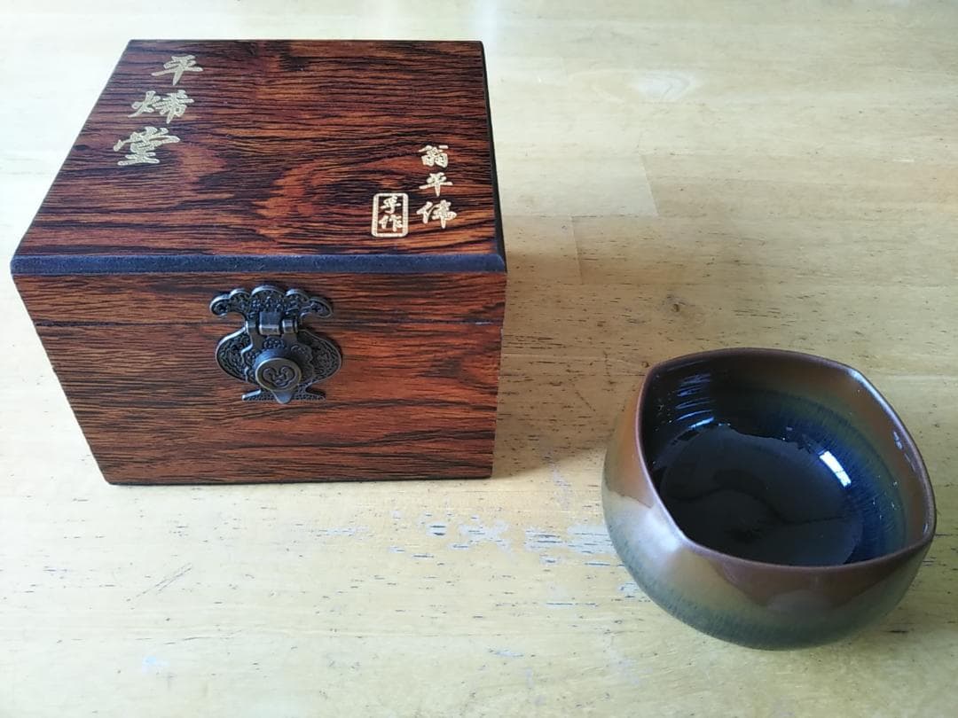 曜変天目　湯呑茶碗　福建省