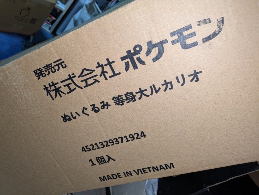 ポケモンセンターオンライン ルカリオ 等身大ぬいぐるみ＋おまけ付き