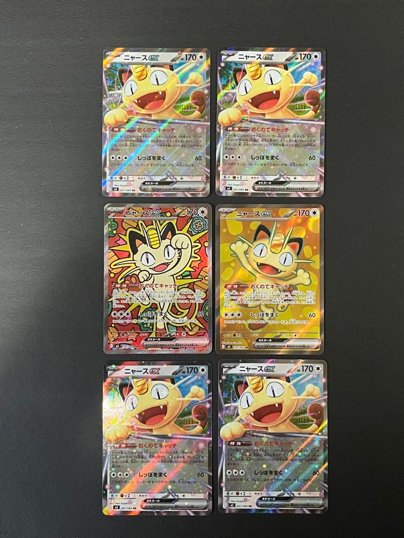 ニャースex sar sr rr セット ムニキスゼロ