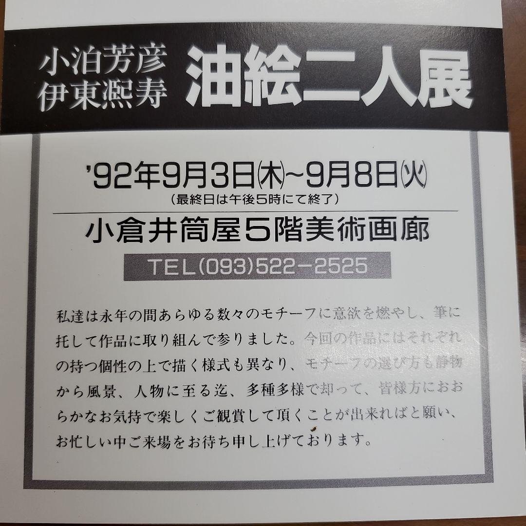 伊東熙寿 運河の風景画 金色フレーム f3