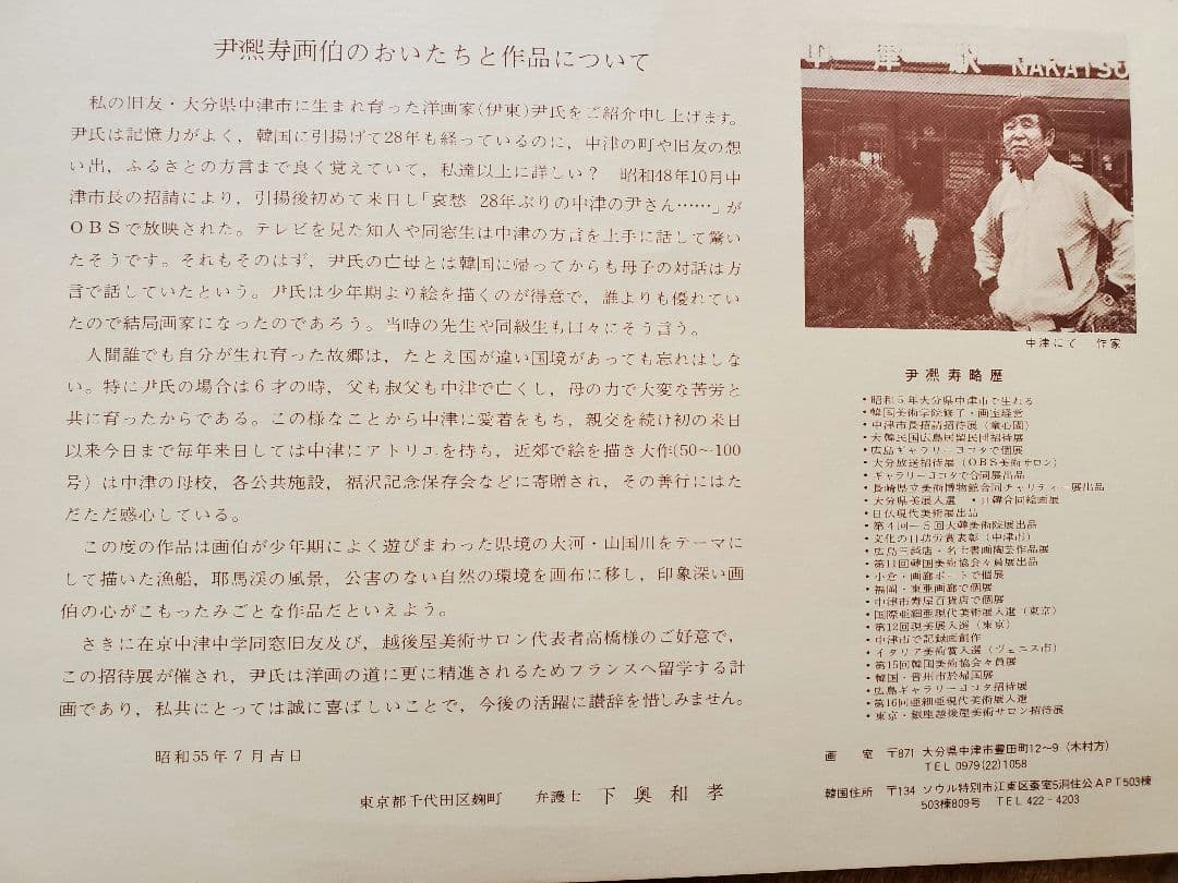 伊東熙寿 運河の風景画 金色フレーム f3