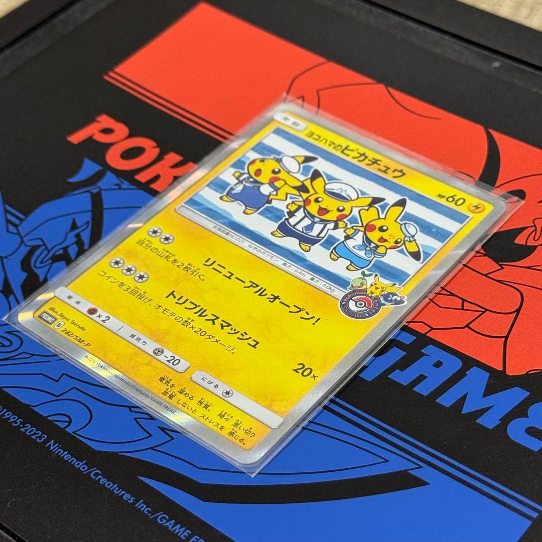 ヨコハマのピカチュウ ポケカ