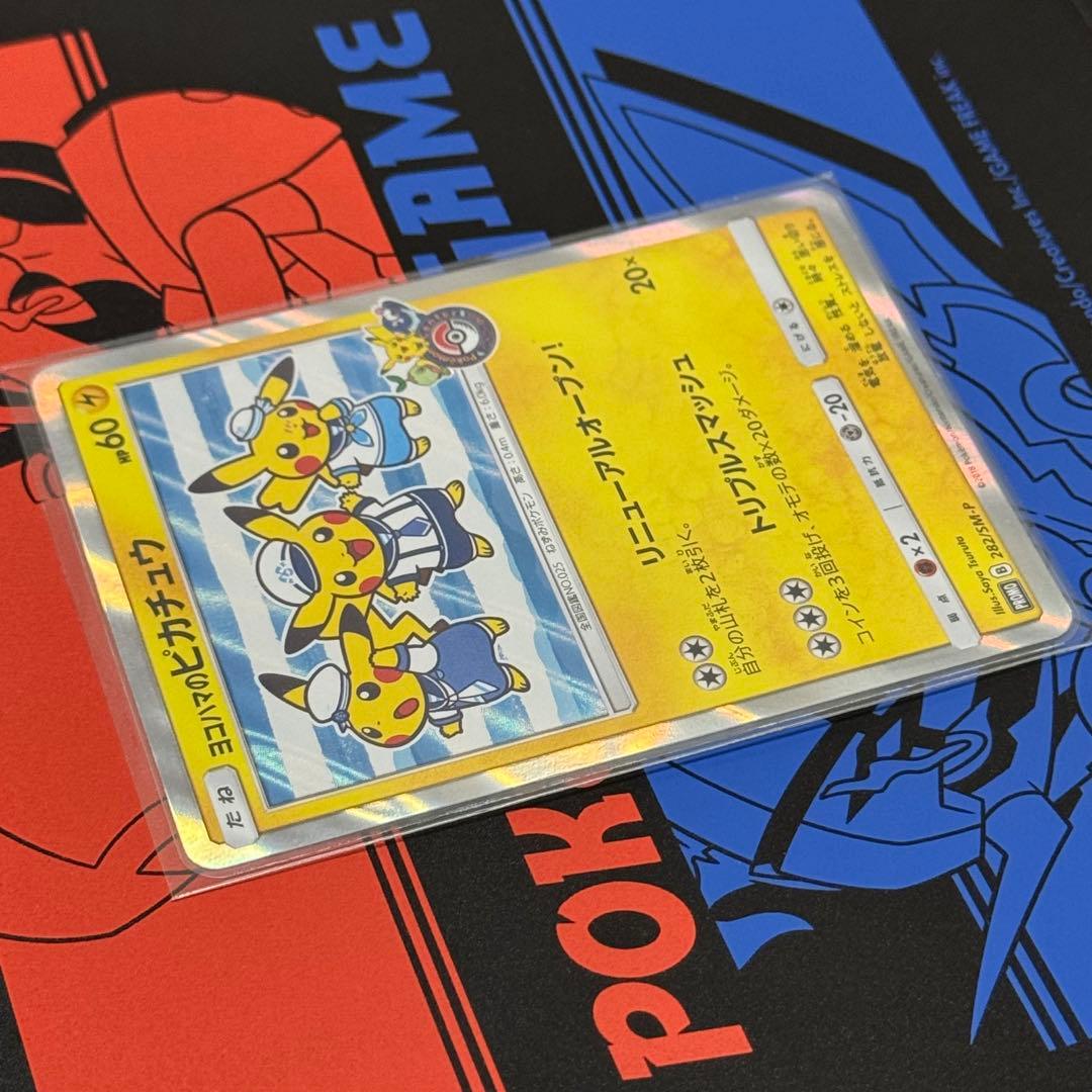 ヨコハマのピカチュウ ポケカ