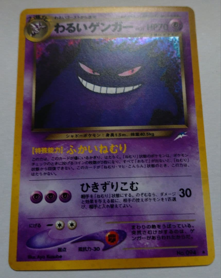 ル*要様 ポケモンカード　旧裏　わるいゲンガー