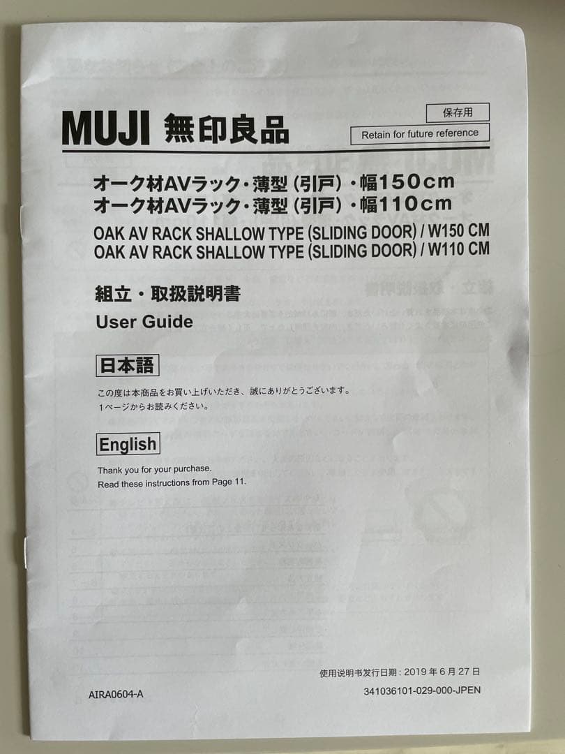 【送料込】　無印良品　廃番　オーク材ＡＶラック薄型（引戸）・幅１５０ｃｍ