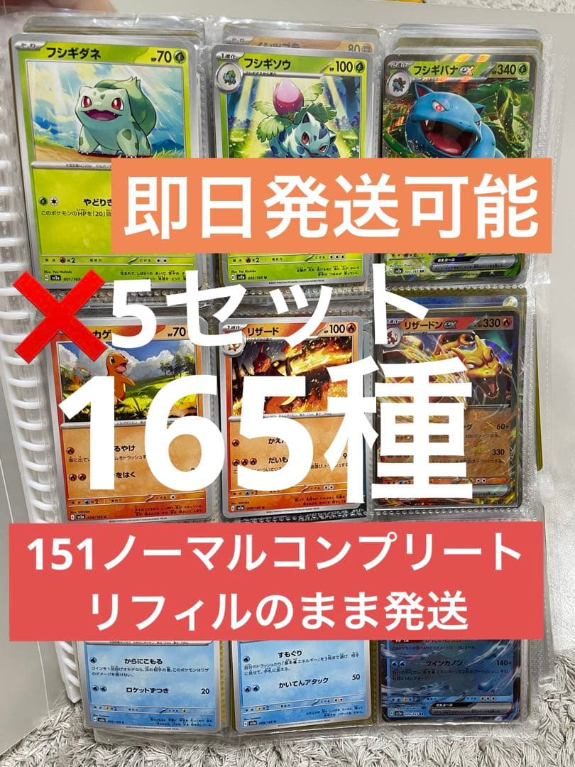 ポケモンカード151 ノーマルコンプリート965