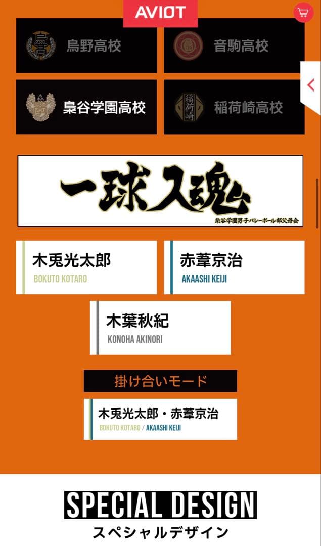 【未開封】ハイキュー ︎ ︎木兎 ︎ ︎赤葦 ︎ ︎AVIOT ︎ ︎イヤホン ︎ ︎梟谷高校モデル