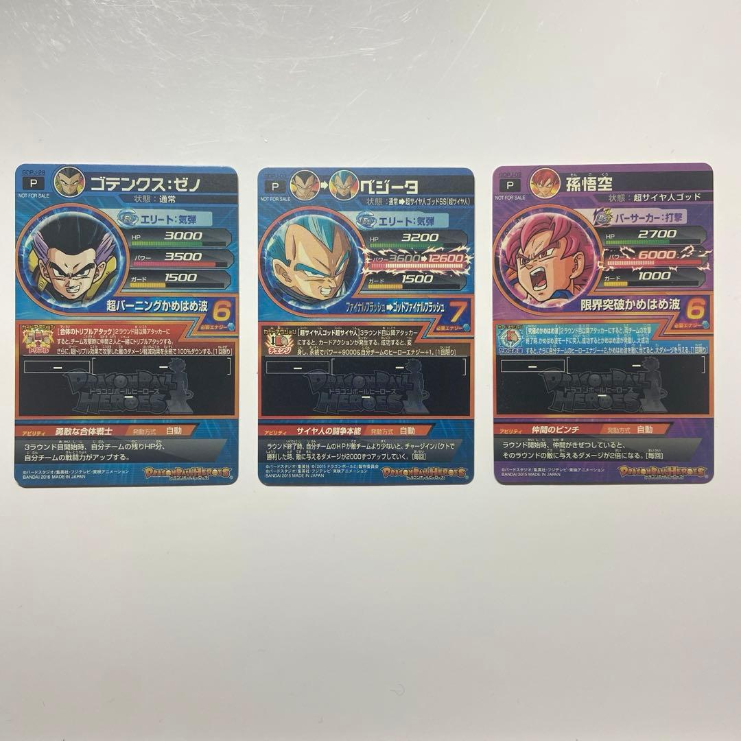 激レア　ジャンププロモ　スーパードラゴンボールヒーローズ　付録　SDBH