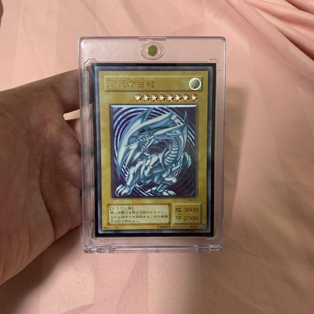 遊戯王　① 青眼の白龍　SM-51 レリーフ