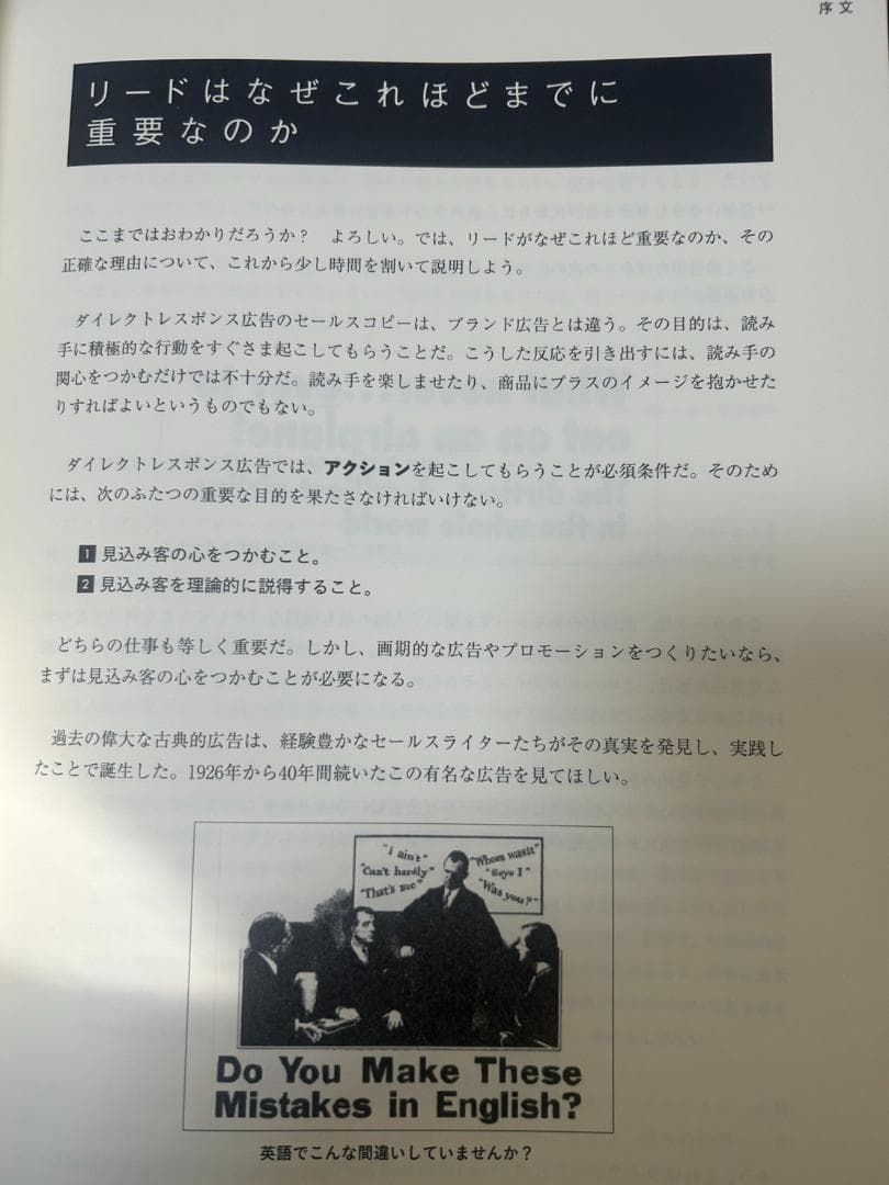 Great Leads 大衆心理と広告技法 実践編 ダイレクト出版