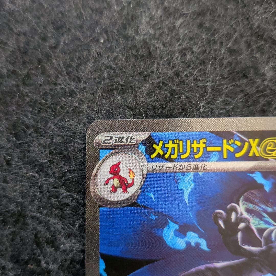 【美品】メガリザードンXex SAR