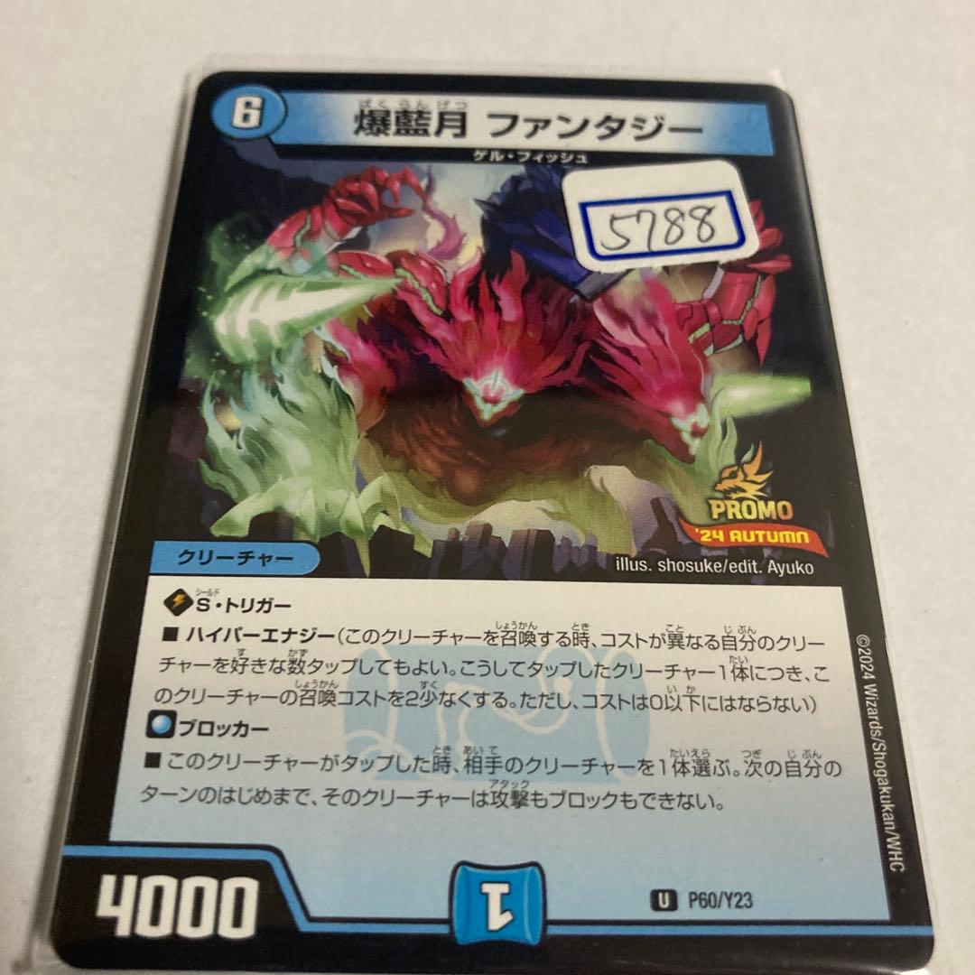 デュエマ　爆藍月ファンタジー　一枚300円
