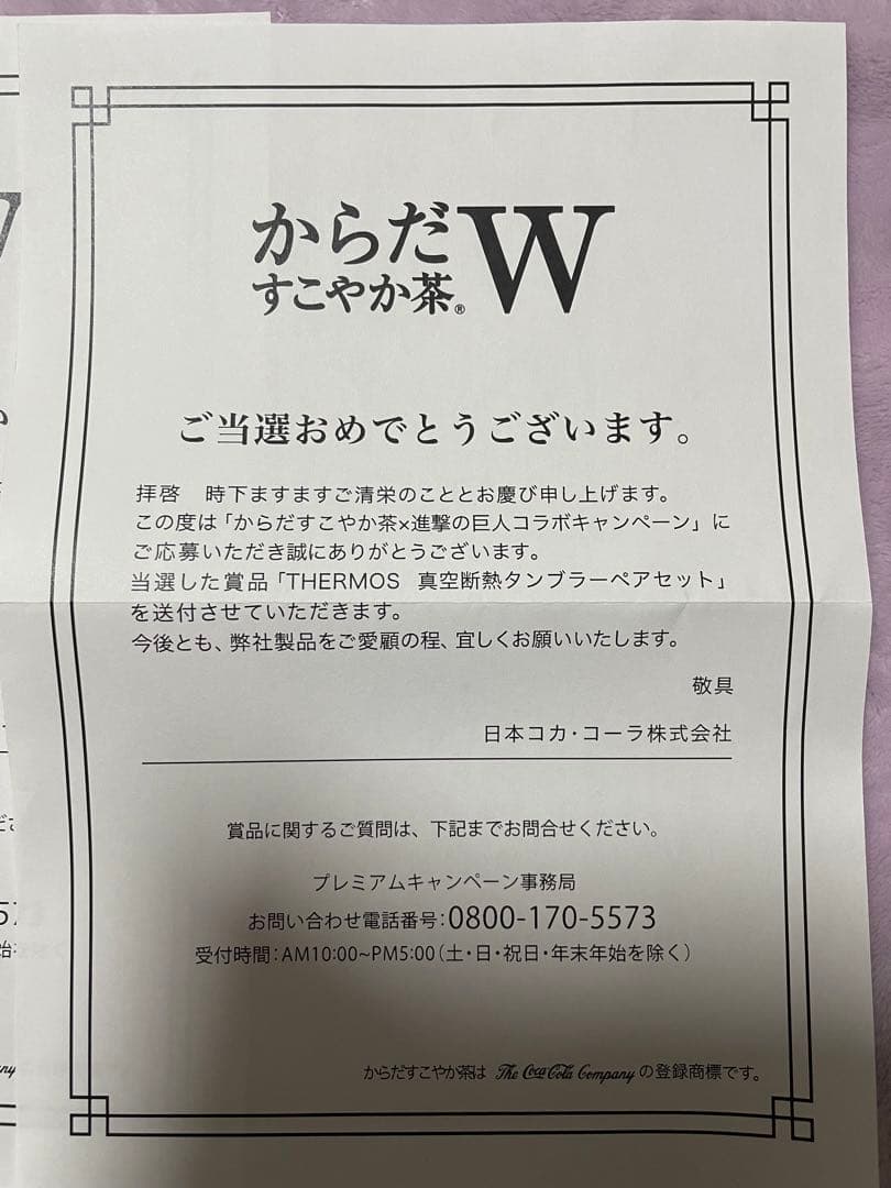 進撃の巨人 タンブラー 非売品コンプリート からだすこやか茶W