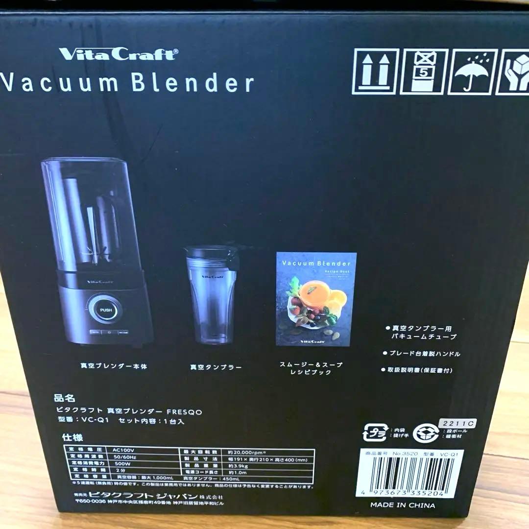 新品未開封　VitaCraft 真空ブレンダー VC-Q1