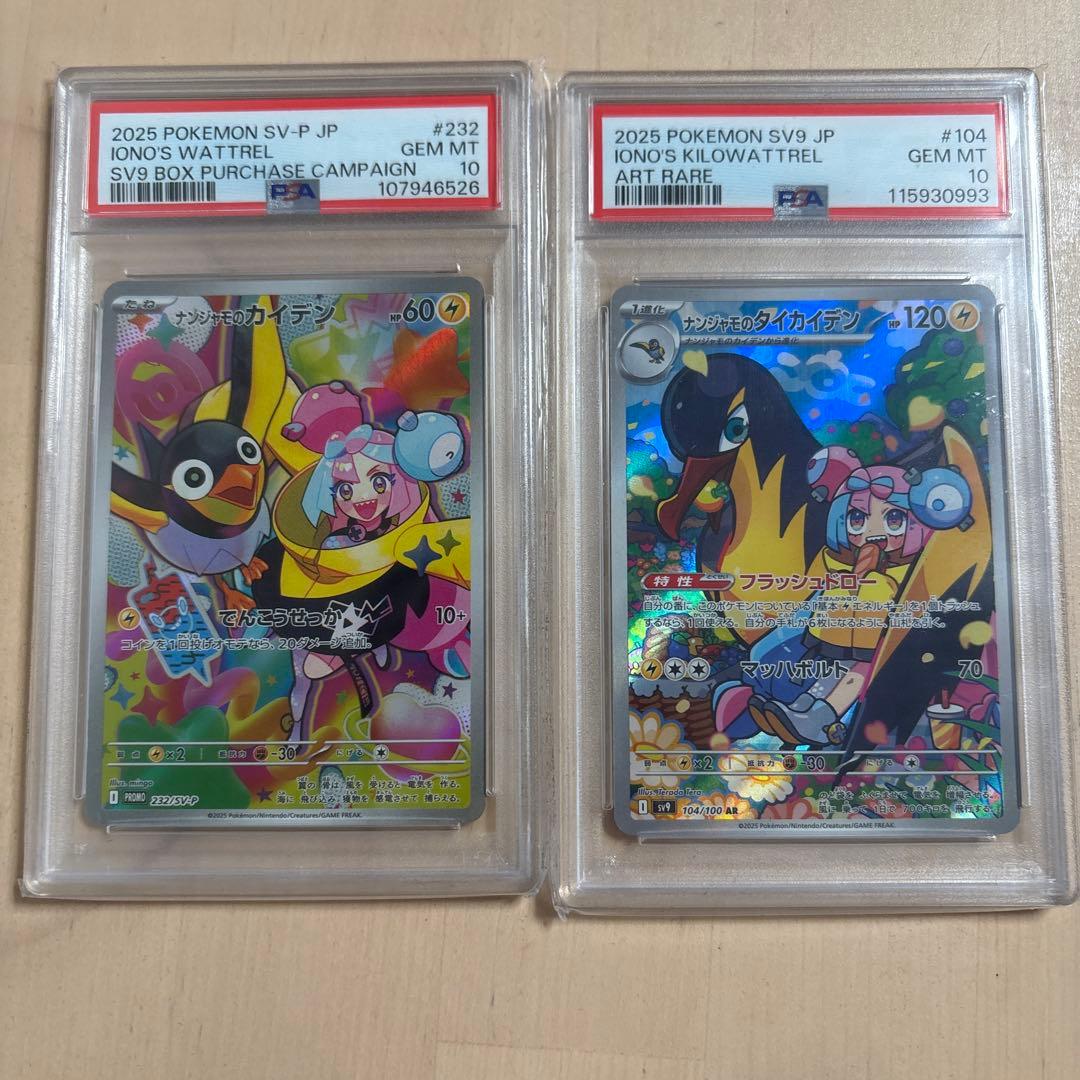 psa102枚セット　 ナンジャモのカイデン　タイカイデン
