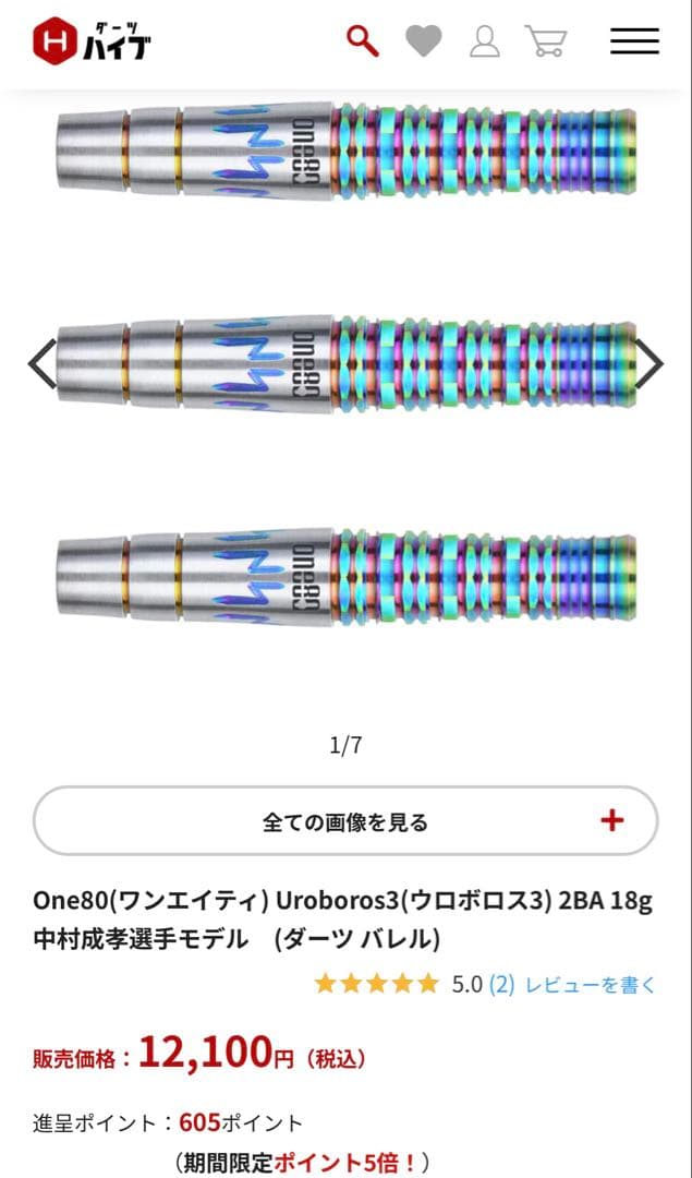 ダーツ　ワンエイティ　ウロボロス3 中村成孝モデル 2BA 18g one80
