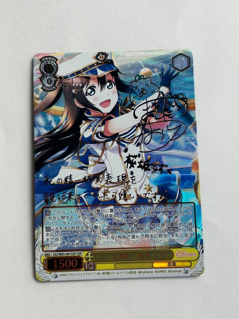 ヴァイスシュヴァルツ　いざ！大海原へ　桜坂しずく　SSP