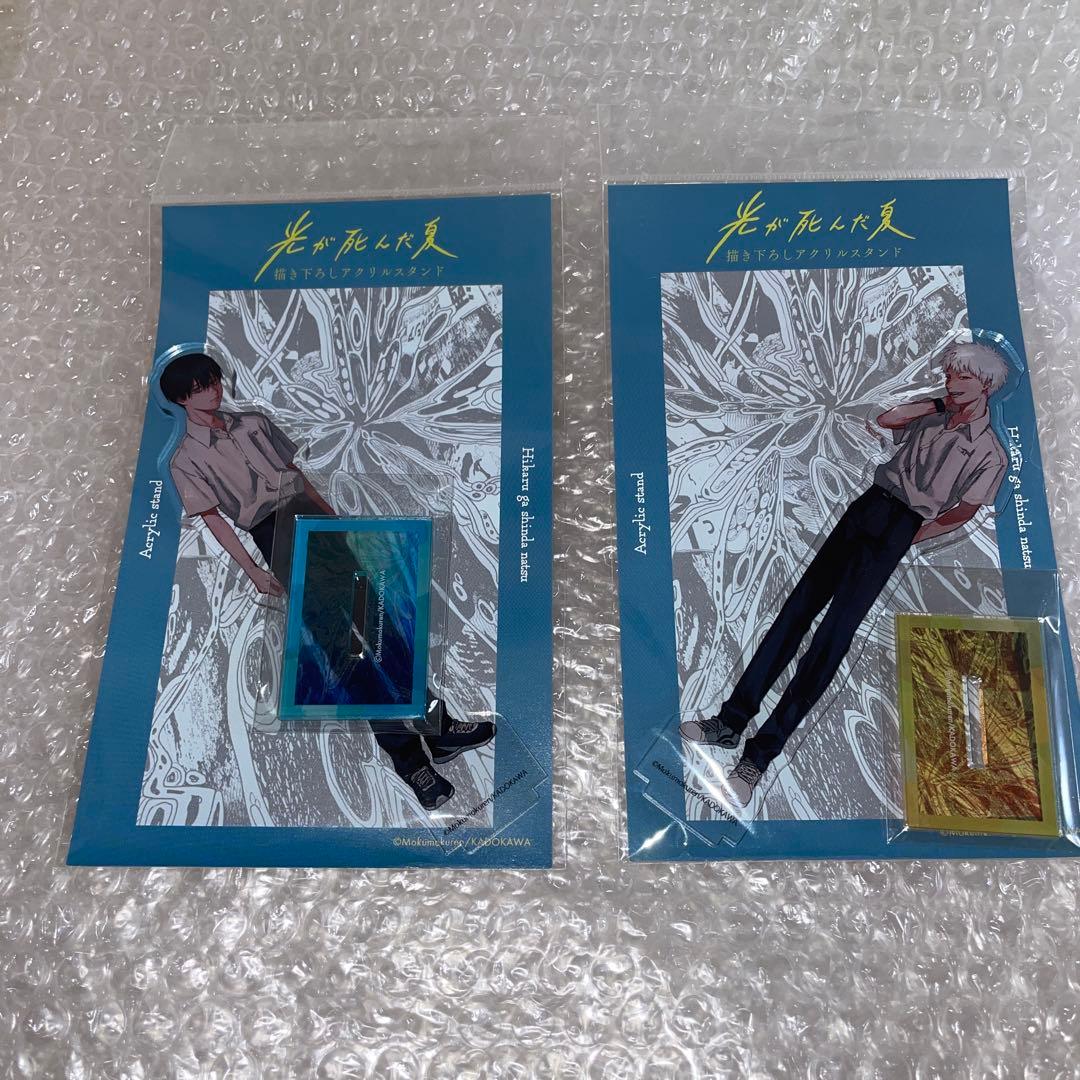 光が死んだ夏　アクスタセット