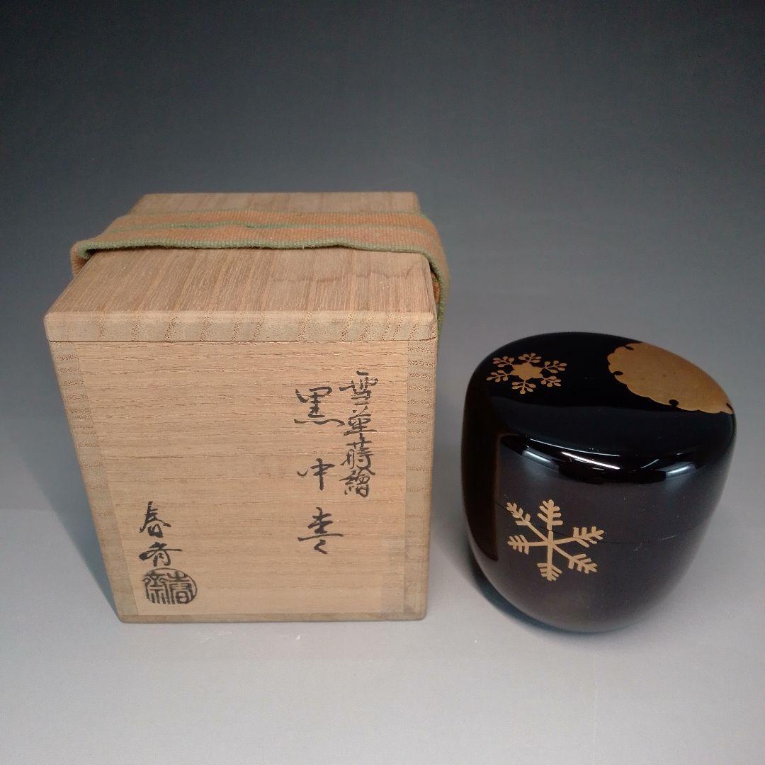 雪華蒔絵　雪花蒔絵　中棗　剛山箱