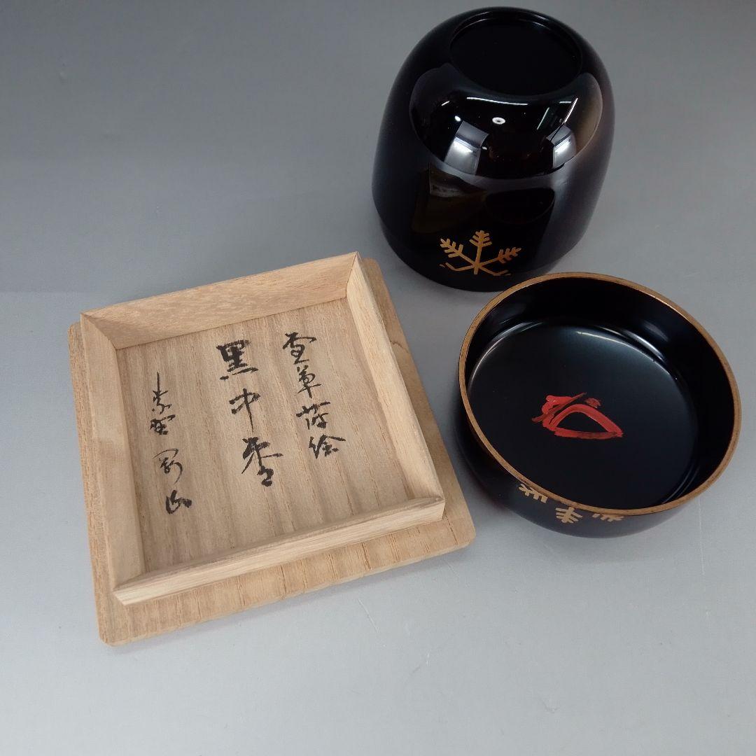 雪華蒔絵　雪花蒔絵　中棗　剛山箱