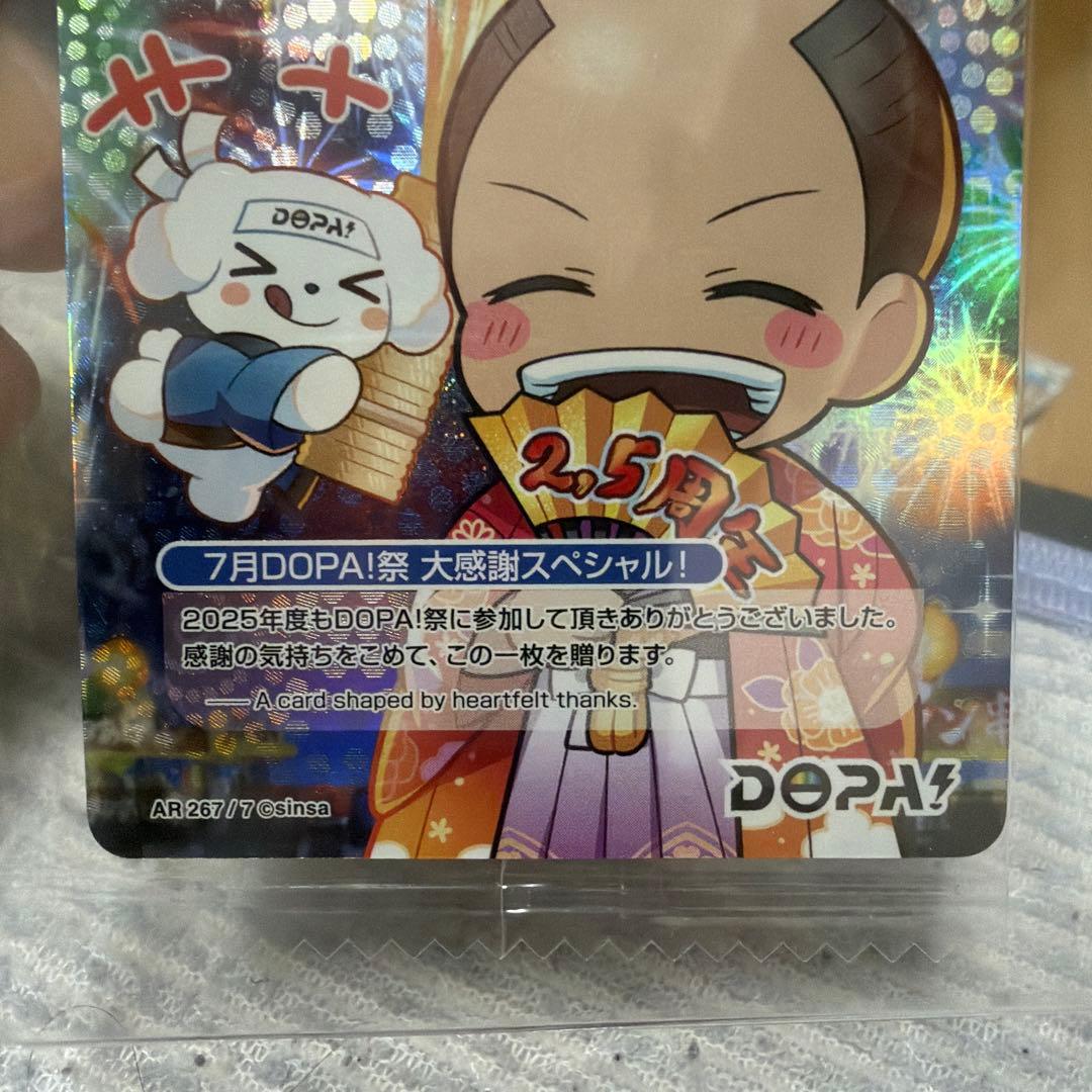 激レア⁉️7月 DOPA!祭 大感謝スペシャル カード