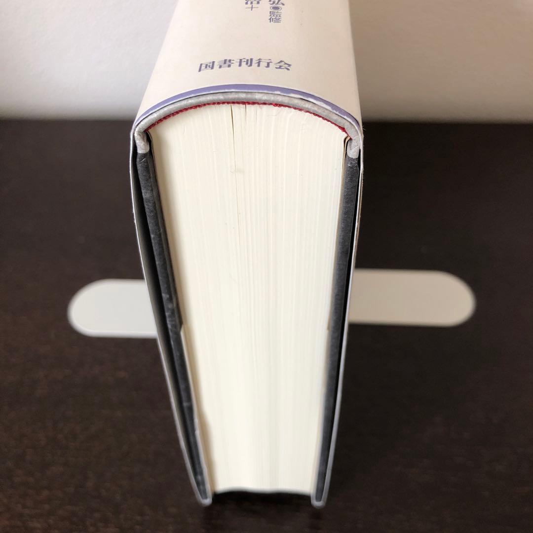 宗教学名著選第2巻　比較宗教学の誕生