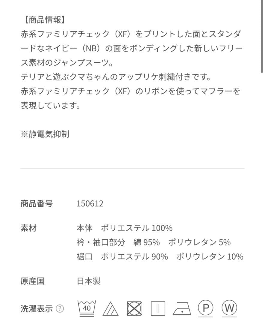 24日まで大幅値下げ 現行品　ファミリア　ジャンプスーツ　80 コート