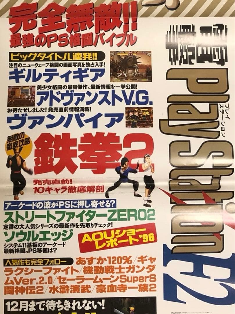 【非売品】GUILTY GEAR ギルティギア 鉄拳 FF7 特大 ポスター