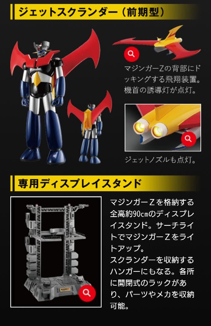 マユみん①　アシェット　黒鉄の城　マジンガーZ