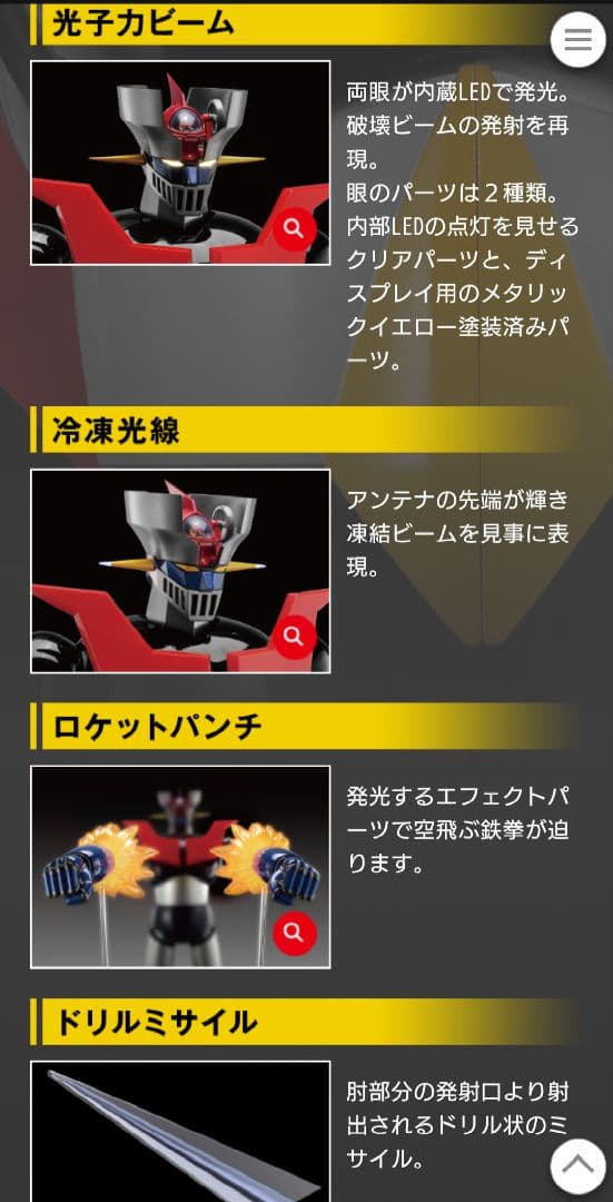 マユみん①　アシェット　黒鉄の城　マジンガーZ