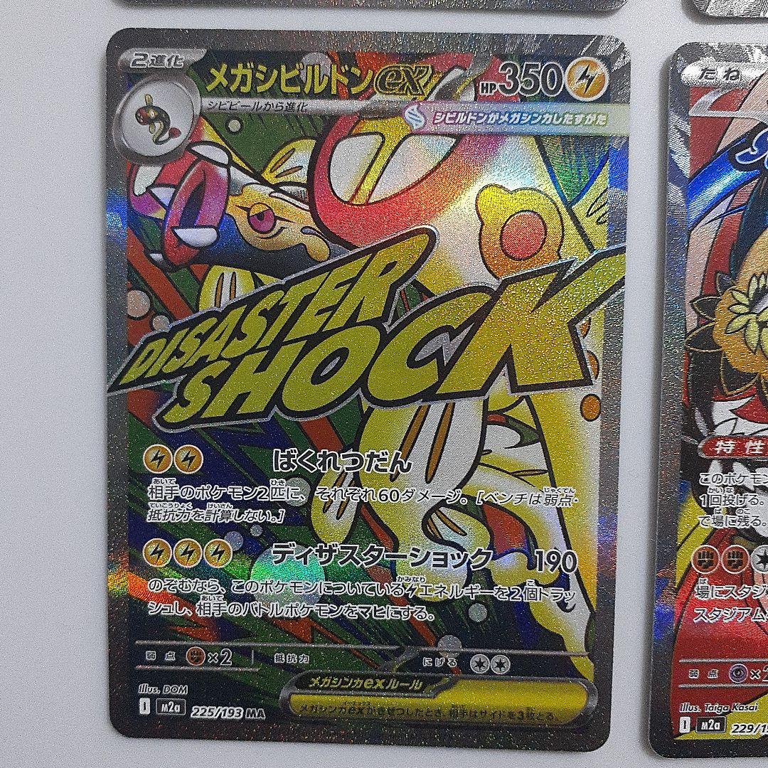 ポケモンカード　マリィのオーロンゲex SAR メガルチャブルex SAR