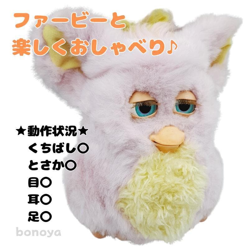 ファンキー ファービー 2 青目 完全動作確認済み 英語 1075 美品