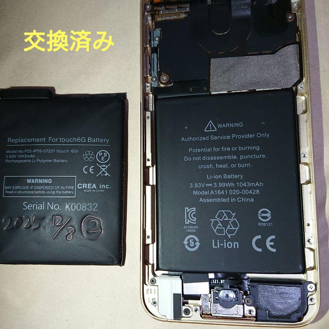 1147番.新品バッテリー iPod touch 第6世代 ゴールド 128GB