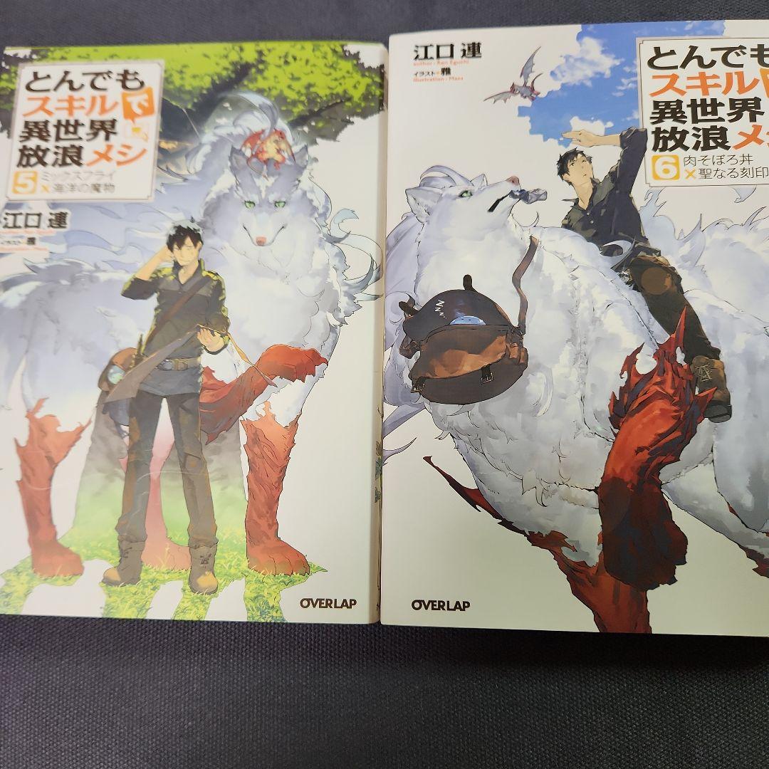 とんでもスキルで異世界放浪メシ 全17巻セツト　（最新刊まで）