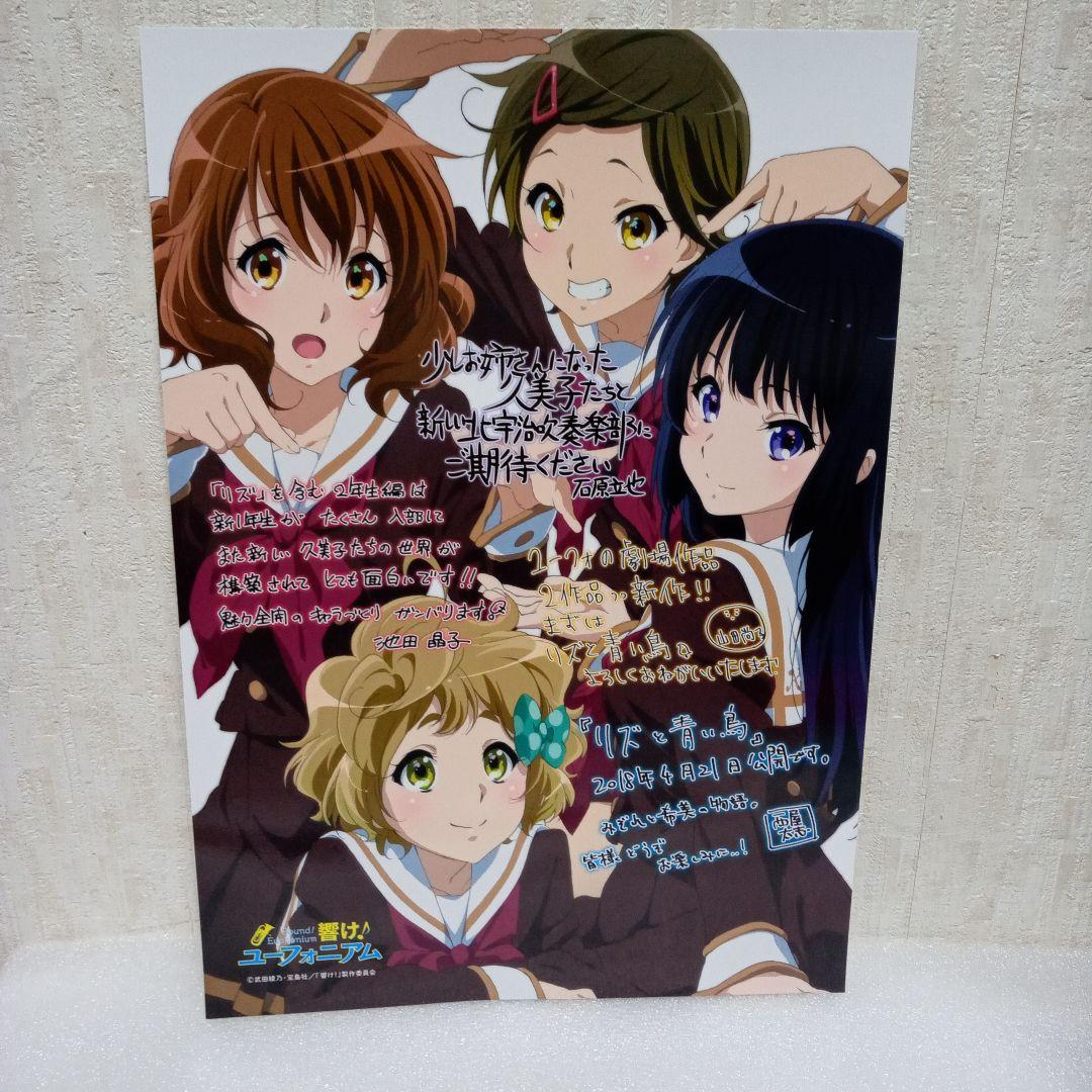 響け!ユーフォニアム 2018年からも響かせます!セット