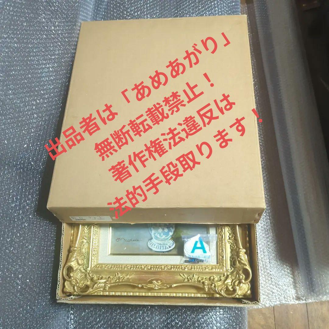 F4号油彩画（額縁入り)No.54