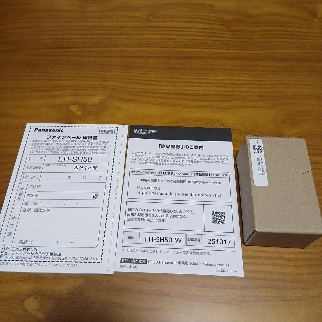 Panasonic EH-SH50 シャワーヘッド